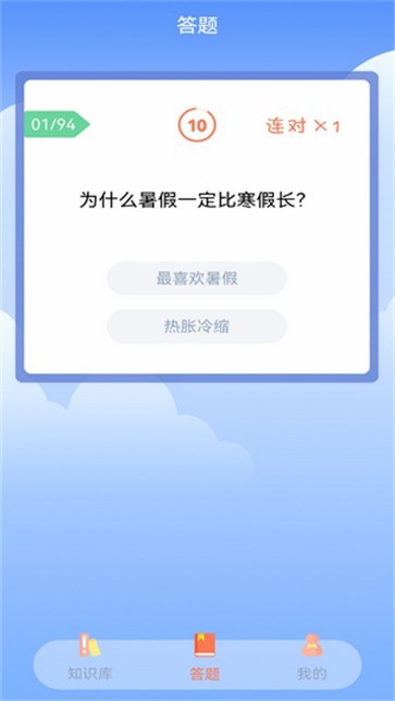 挑战答题  v1.0