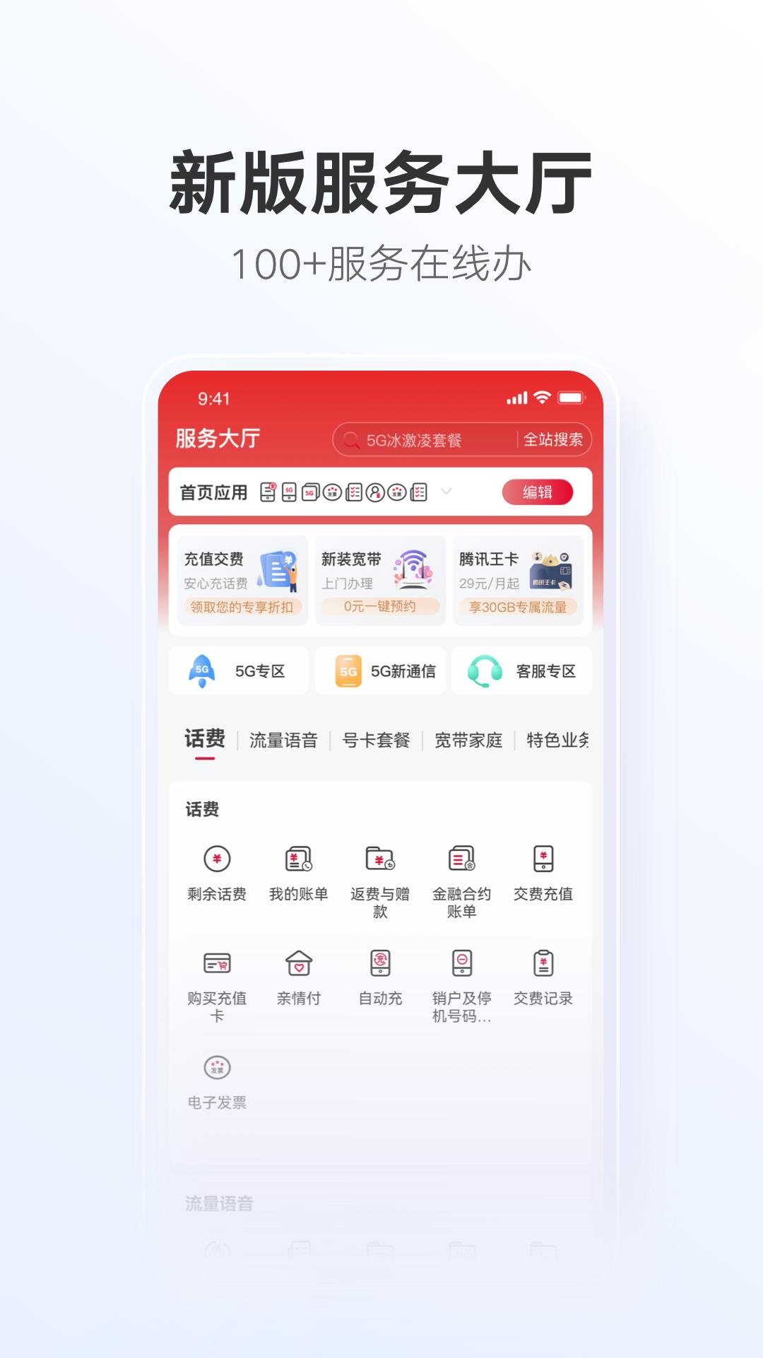 中国联通 v11.1