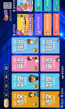 初中同步课堂 v2.0.5