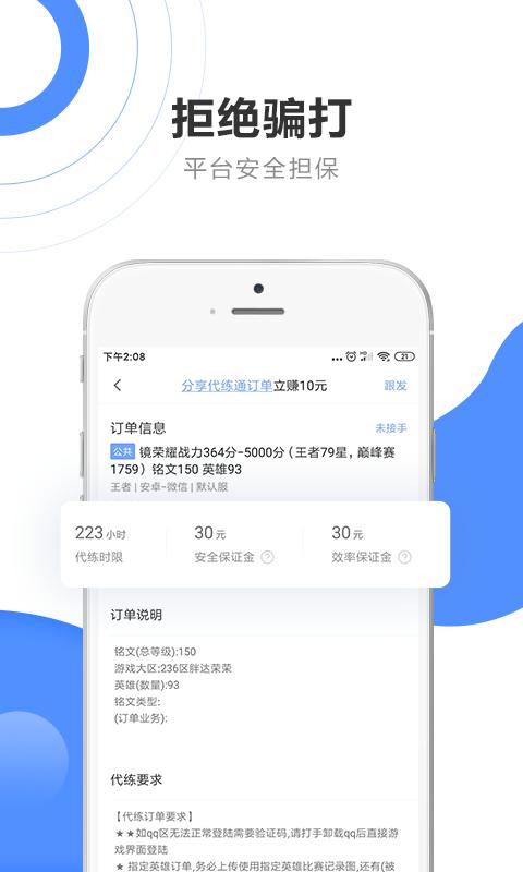 代练通app官方版