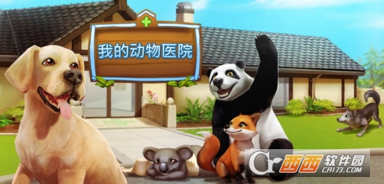 动物医院Animal Hospital 动物医院Animal Hospital