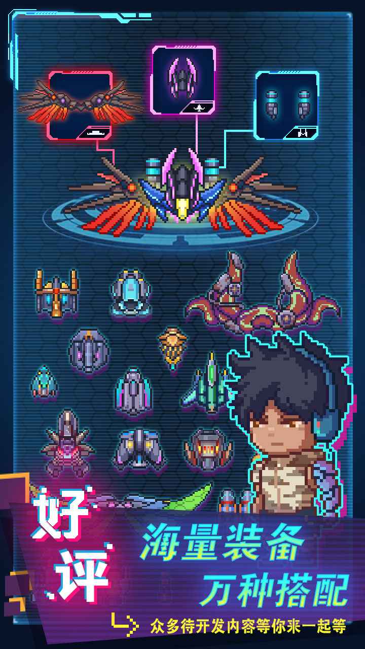 不一样战机游戏官方版  v4.0.4