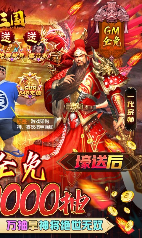 骑战三国福利版 v1.0.0