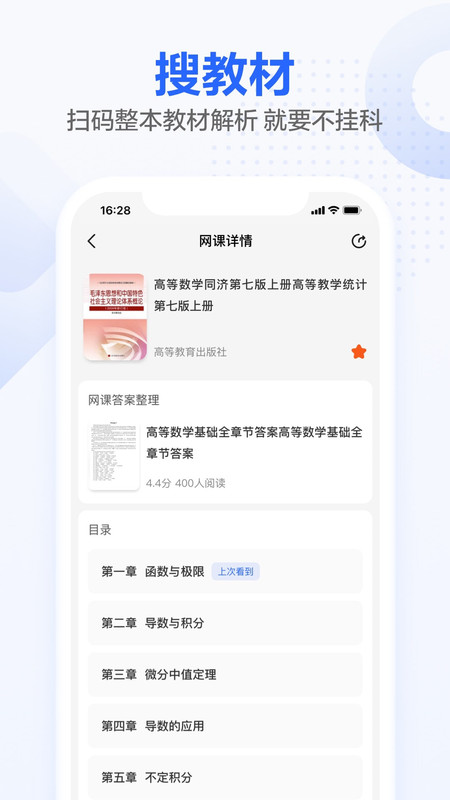 不挂科 v2.3.10