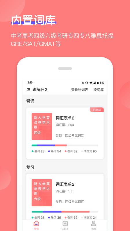 开心背单词App官方版图片1