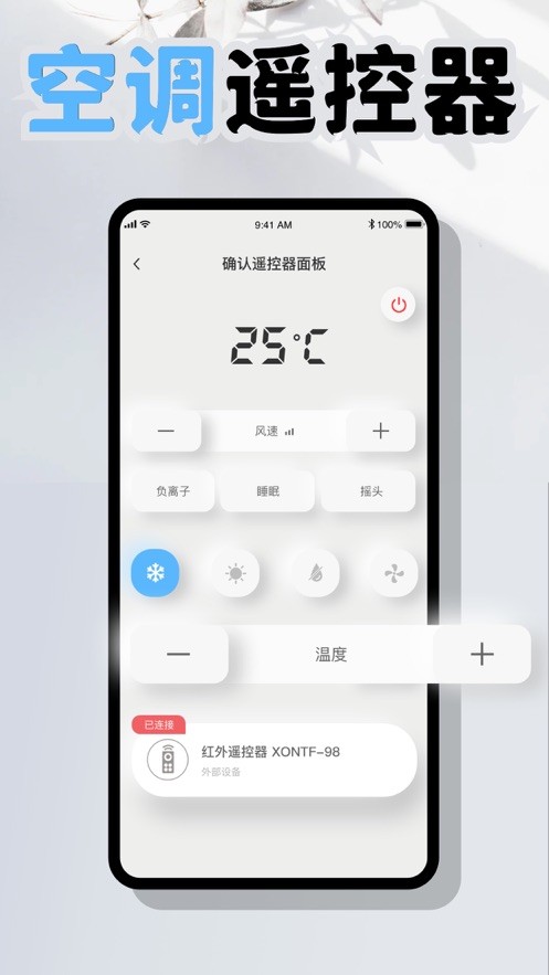 炎培万能遥控器  V 1.0.0