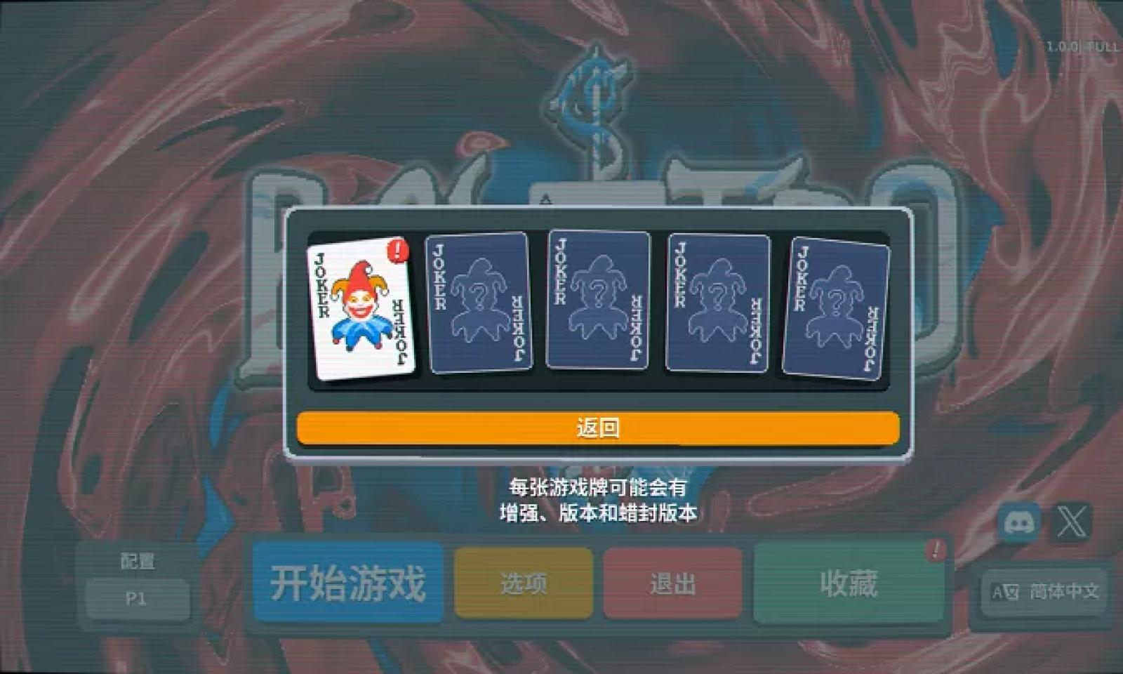小丑牌steam移植版 v1.0.0K
