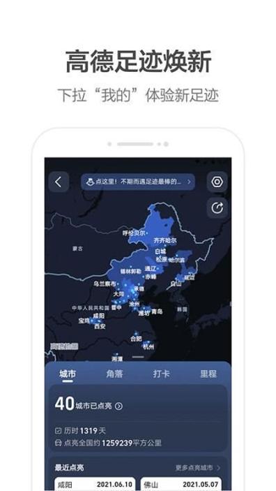 高德地图 v11.16.1.2945