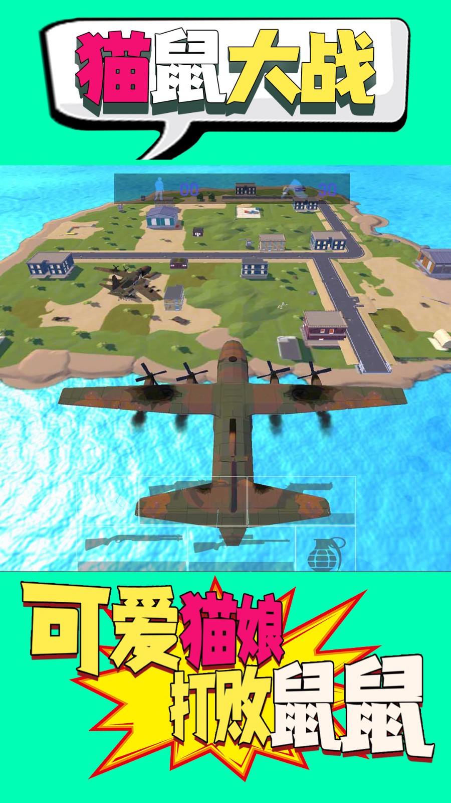 猫鼠大战手机版  v1.1