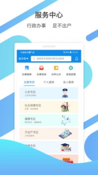 山东省教育云服务平台登录入口 v2.0.5