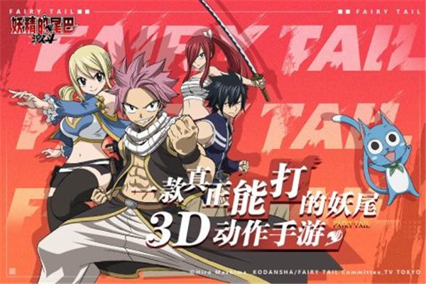 妖精的尾巴激斗九游版  v1.5.0.0