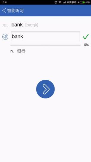 红杉树智能英语 v5.8.0