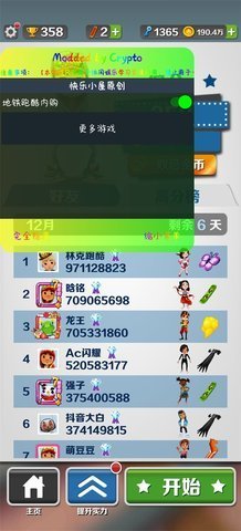 地铁跑酷长安内置菜单版 v3.36.1