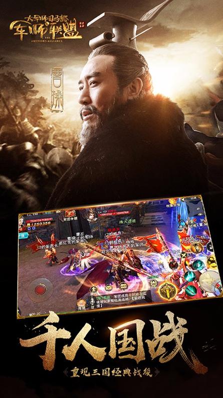 军师联盟截图2