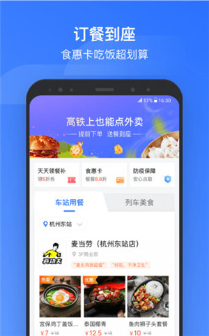 掌上高铁APP v3.3.3