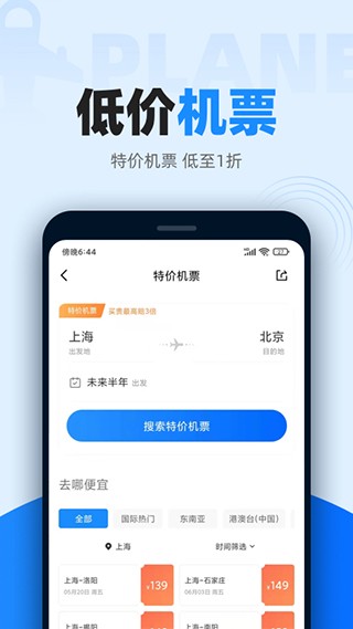 智行火车票最新版  v10.1.0