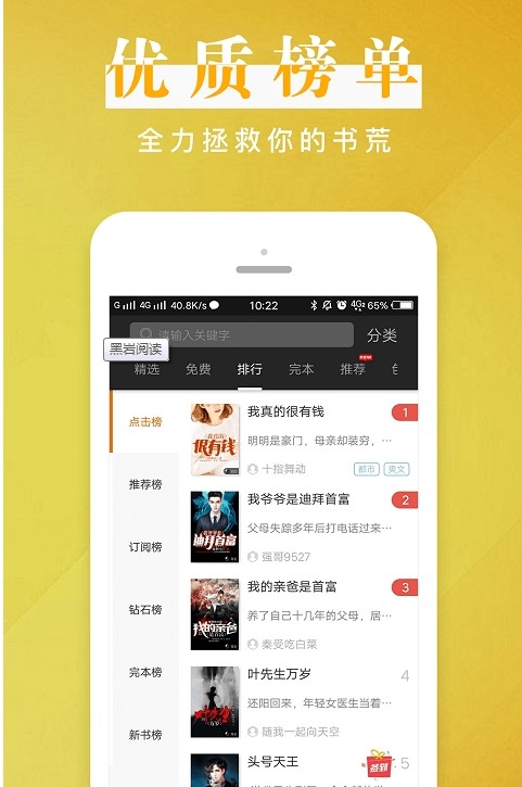 黑岩小说网APP安卓最新版2022  v4.2.3