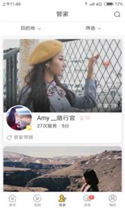 随行官网  v1.3.8