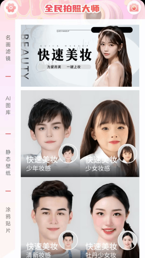 全民拍照大师软件官方版 截图1