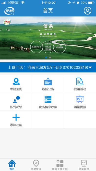 伊利液奶门店管家 版本:v1.17