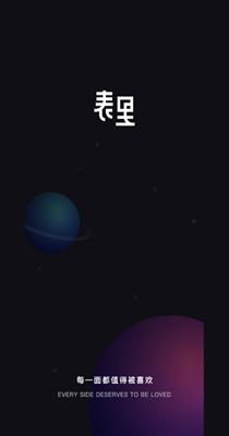 表里交友2.png