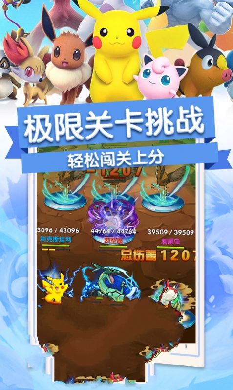 守护皮卡丘官方正版手游  v5.3.4