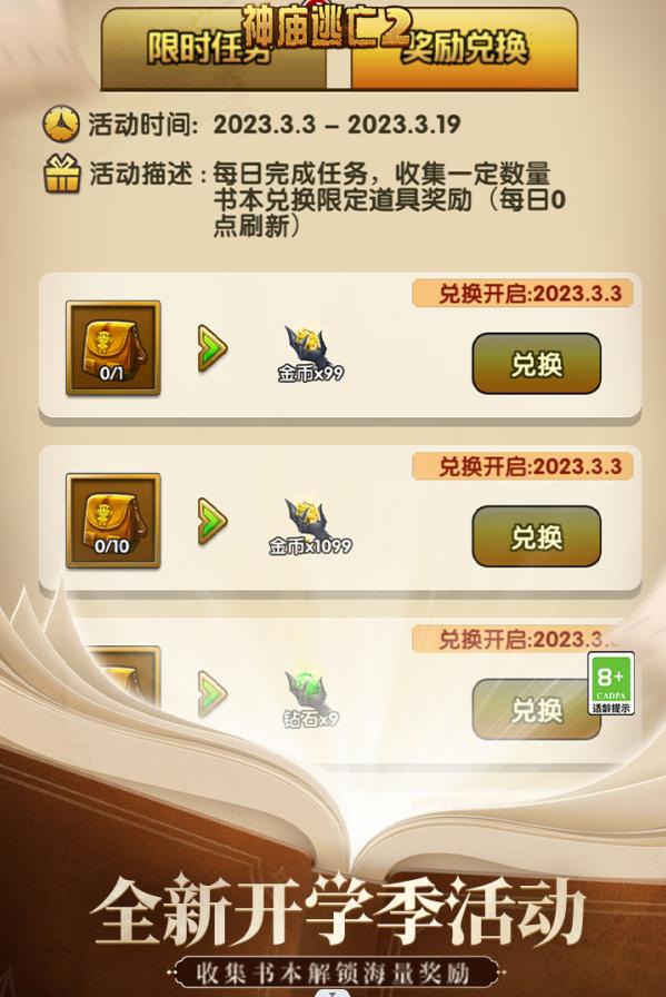 神庙逃亡2免内购破解版 v7.0.0