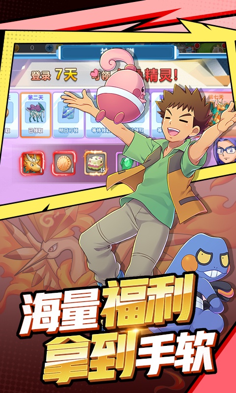 口袋妖怪星星喵手游官方最新版  v4.2.3