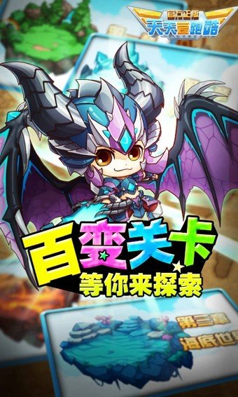天天爱跑酷 版本:v3.00.0