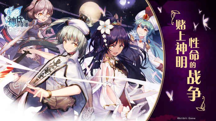 神代梦华谭 官方最新版截图2