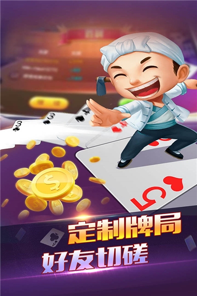 掌联棊牌斗地主游戏