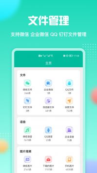 微文件助手 v3.0.5