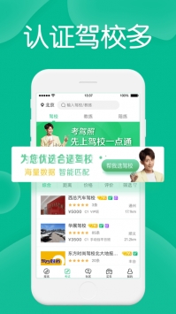 驾校一点通ios版 v2.0.5