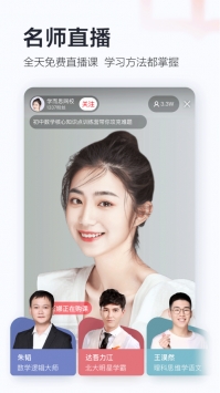 学而思网校普通版 v2.0.5
