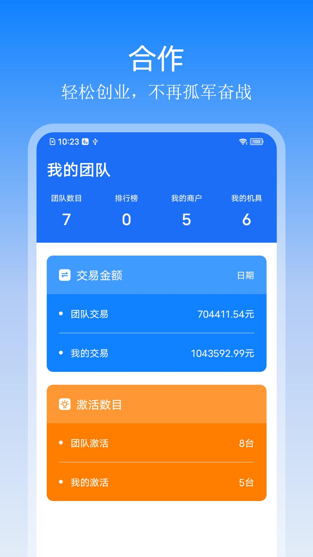 立联创 v2.0.2