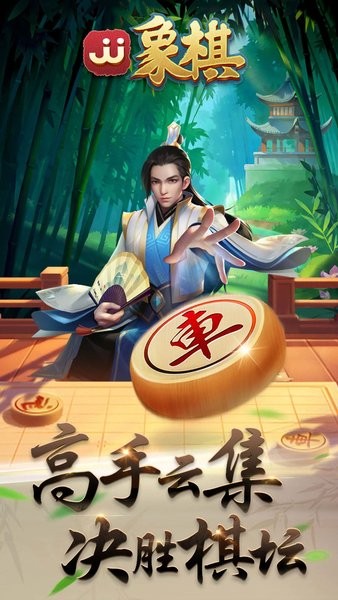 JJ象棋 v5.17.04