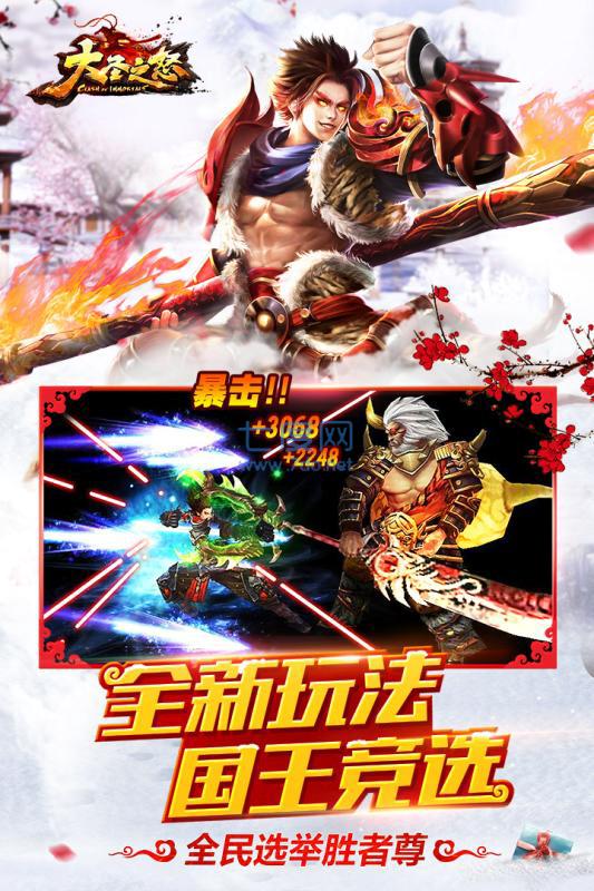 大圣之怒单机内购破解版 v2.0.0