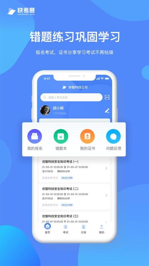 快考题 v1.0