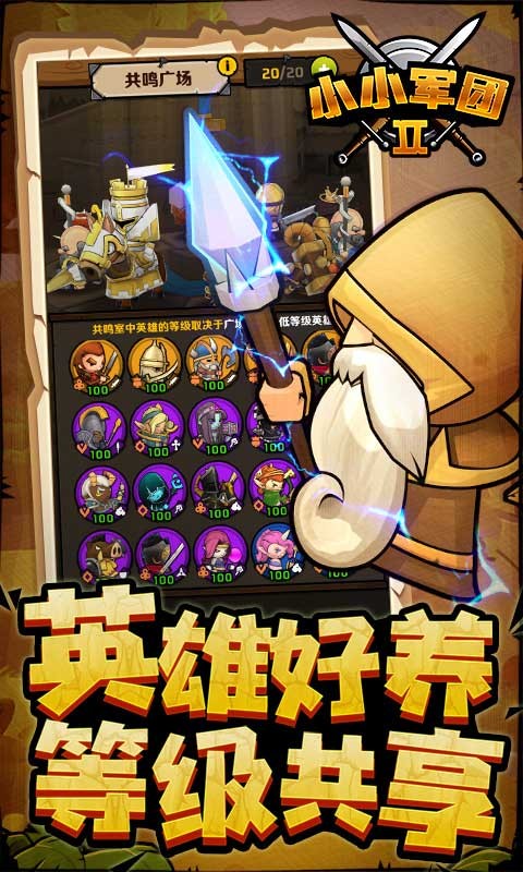 小小军团2波塞冬  v0.8.0.56