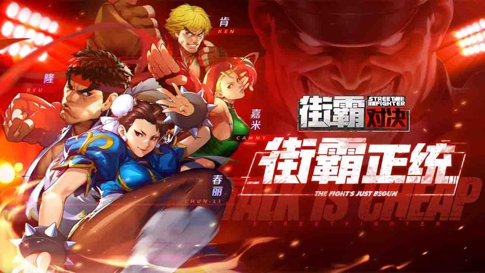 街霸手游  V 1.4.401
