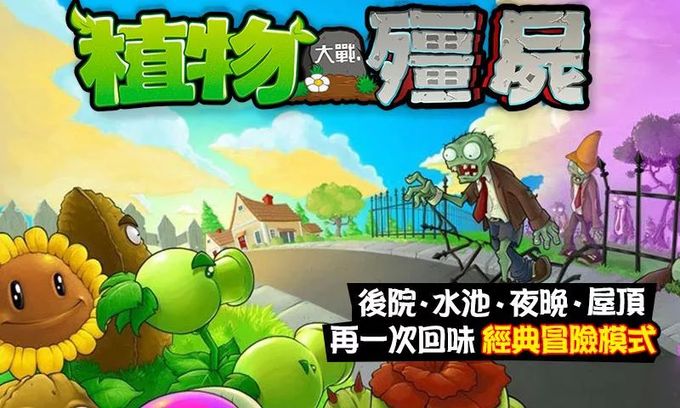 植物大战僵尸 西游版 v3.1.5