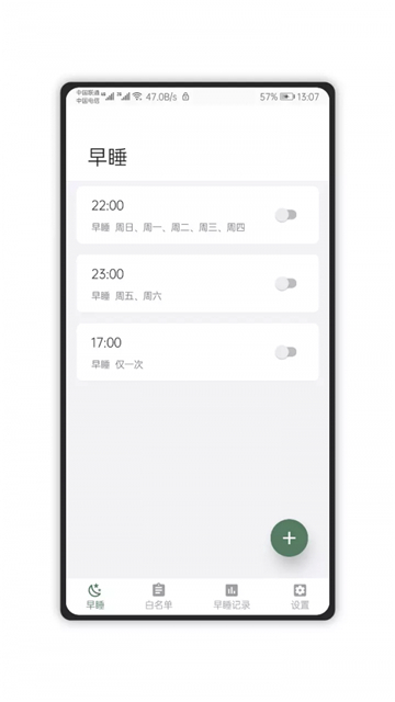 早睡 v1.4.9