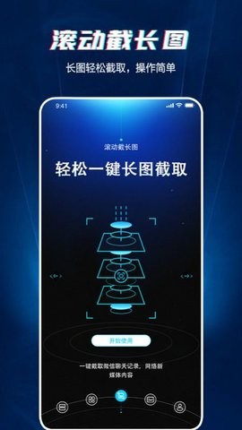 长图截图 v1.1