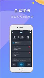 合易司机用户端  v4.60.5.0007