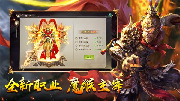 魔猴重生焚天之战  V 1.2.2