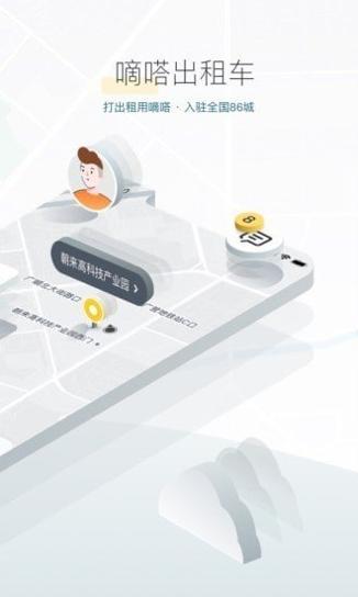 嘀嗒拼车 v7.4.0