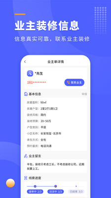 装修拓客宝APP官方版 v1.0.1