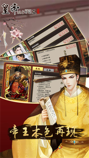 皇帝成长计划2手机版 v2.1.0