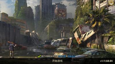 末世危情