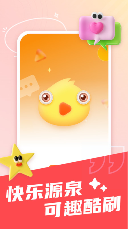 可趣酷刷软件官方版  v3.4.2